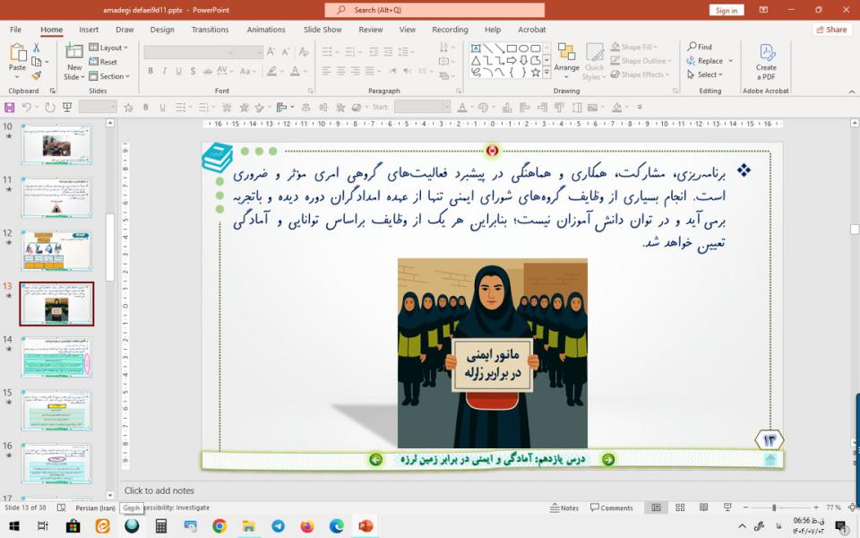 پاورپوینت درس 11 آمادگی دفاعی پایه نهم: آمادگی و ایمنی در برابر زمین&zwnj;لرزه (ویرایش جدید)