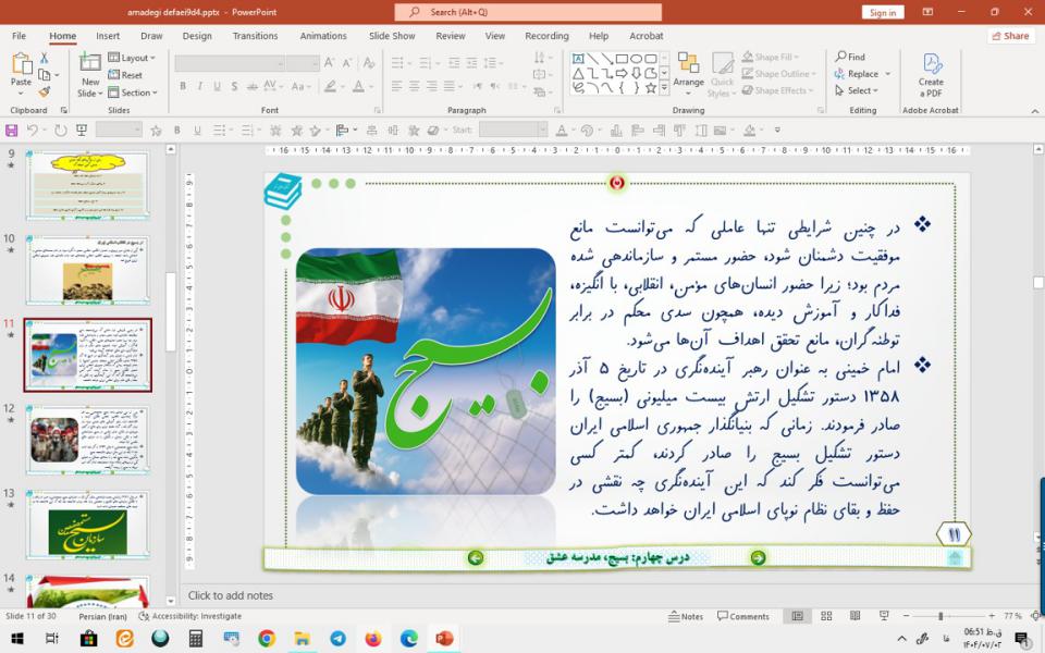 پاورپوینت درس 4 آمادگی دفاعی پایه نهم: بسیج، مدرسه عشق (ویرایش جدید)