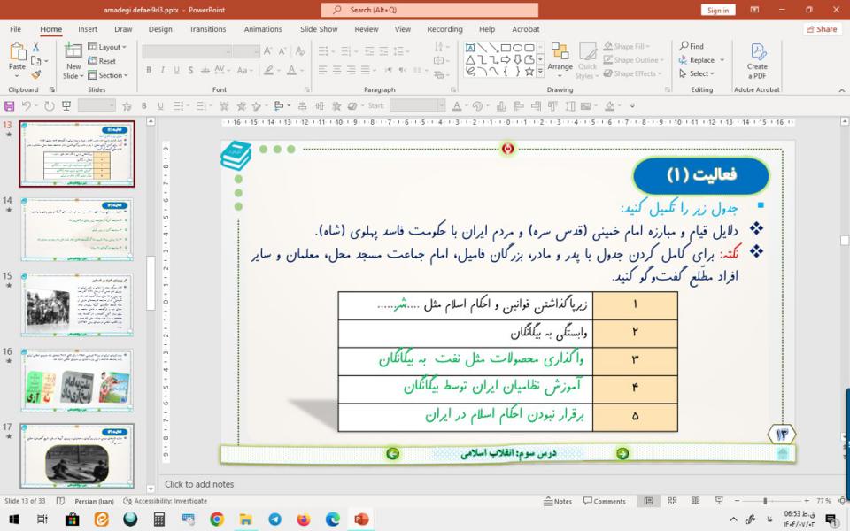 پاورپوینت درس 3 آمادگی دفاعی پایه نهم: انقلاب اسلامی (ویرایش جدید)