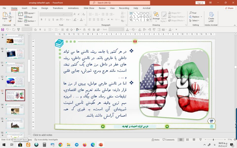 پاورپوینت درس 1 آمادگی دفاعی پایه نهم: امنیت (ویرایش جدید)